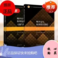 概率论与数理统计教程 第3版 +概率论与数理统计教程 第三版 习题与解答[组套两本]