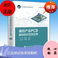 通信产品PCB基础知识及其应用