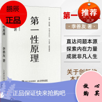 第一性原理：混沌学园创新必修教科书