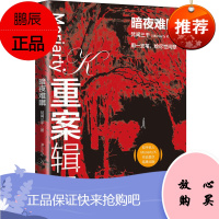 正版 重案辑录:暗夜难眠 梵闻三千 著 应用心理学 中国法制出版社9787521618358