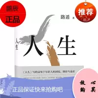 正版 人生(2021平装版) 平装版 路遥作品 平凡的世界 早晨从中午开始 作者成名作 现当代励志