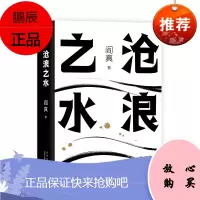 正版 沧浪之水 入围茅盾文学奖 职场小白 考公人的启蒙之书 阎真 著 现代 当代文学