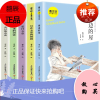 全5册正版曹文轩金色童年系列五只萤火虫夏日天堂已在天堂的奶奶苍老的河流海边的屋8岁以上孩子的课外阅读