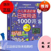 正版 少儿英语启蒙日常用语1000词英语绘本 分级阅读自然拼读有声书 零基础自学教材情景对话认知大书