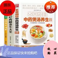 全3册 本草纲目中药煲汤养生速查全书+药膳汤膳粥膳+家常养生汤煲 汤饮粥膳食谱菜谱 中医食疗药膳大全