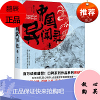 中国异闻录4 桐木著 每一个历史悠久的国度 流传着神秘诡异的奇闻异事 讲述中国本土发生的奇闻异事