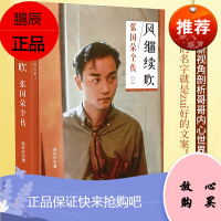 风继续吹 张国荣全传 中国香港歌手演员音乐人46载传奇人生数十幅照片电影音乐全记录 当风再起时