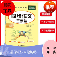同步作文四年级上册 小学专项同步作文大全写作入门好词好句好段写作素材积累课外阅读提升写作书籍优选