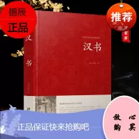 正版 汉书班固中华国学藏书书局锁线装 全本全注 精装硬壳 中国古典名著历史 西汉历史汉书后汉书