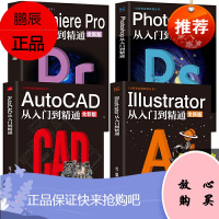 全4册 计算机实用技能丛书photoshop+PremierePro+Adobe illustrat
