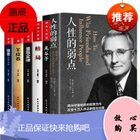 全6册 人性的弱点 鬼谷子墨菲定律狼道羊皮卷格局全集强者生存法则受益一生的成功励志书籍