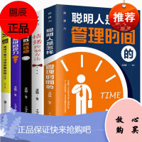自律力全5册 聪明人是怎样管理时间的 情绪控制方法 战胜拖延症 自控力 习惯如何不知不觉地影响你的人