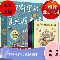 袁隆平爷爷 田野里的自然历史课5册 这个春天和袁隆平爷爷一起走进田野儿童自然历史科普百科绘本书籍