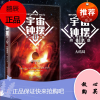 宇宙钟摆Ⅲ 终极诱惑大结局 银河行星著 银河行星著除刘慈欣之外中国科幻作家中善于写科幻长篇的作家