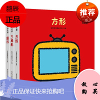 全3册玩出认知双语版三角形+圆形+方形小宝宝双语游戏书什么是方形的三角形的 圆形的宝宝早教启蒙认知书