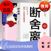 正版全套2册 断舍离做一个懂得断舍离的完美女性 女人强大才完美所谓自由 不是随心所欲 而是自我主宰