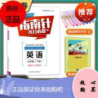 [电子答案]2021春指南针高分适用七年级下册英语人教版成都试题试卷b卷必刷题初一7年级教材同步辅导
