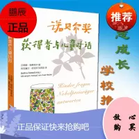 大人小孩共读 诺贝尔奖获得者与儿童对话 你知道孩子真实的心里吗 成都布克购书中心