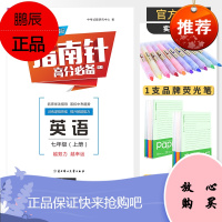 【电子答案】2020秋指南针高分适用七年级上英语人教版成都试题