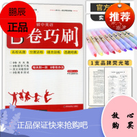 [纸质答案]2020秋B卷巧刷九年级英语人教版 b卷必刷初中英语思维训练B卷狂练名校题库期中期末卷