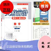 【纸质答案】2021春 天府前沿 课时三级达标 九年级数学下北师大版 刁祖德 九年级下册同步练习册