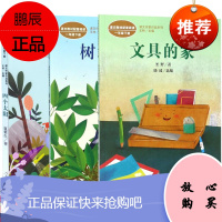 课文作家作品系列一年级下文具的家+树和喜鹊+四个太阳