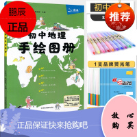 北斗地图初中地理手绘图册