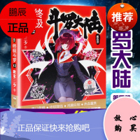 斗罗大陆第四部终极斗罗12唐家三少文学玄幻小说 斗罗大陆12册