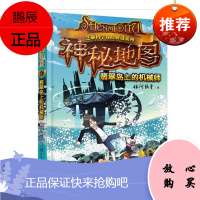 神秘地图6 翡翠岛上的机械师附显隐卡
