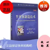 国外电子与通信教材系列 半导体制造技术