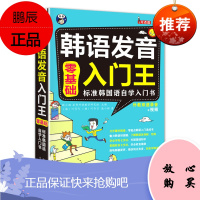 零基础韩语发音入门王