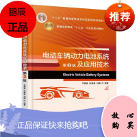 电动车辆动力电池系统及应用技术 第2版