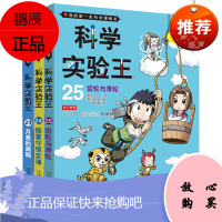 我的第一本科学漫画书 科学实验王23-25