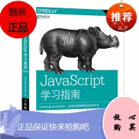 JavaScript学习指南 第3版