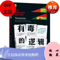 有毒的逻辑为何有说服力的话反而不可信
