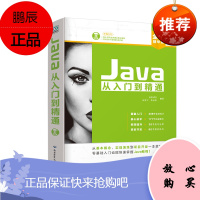 Java从入门到精通配1DVD