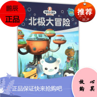 海底小纵队梦想剧场北极大冒险