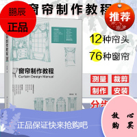 窗帘制作教程