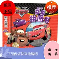 迪士尼益智拼图书赛车总动员