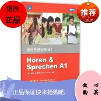 德语听说训练A1