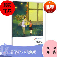 曹文轩小说馆冰项链