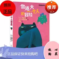 鲁道夫一个人的冒险