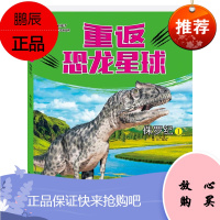 重返恐龙星球侏罗纪1