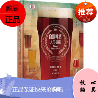 自酿啤酒入门指南