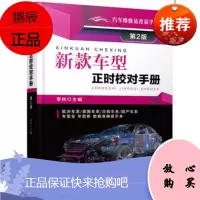 新款车型正时校对手册第2版