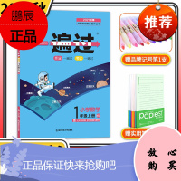 2021版一遍过小学一年级天星教育1年级教材同步练习册教辅书必刷题练习题核心知识强化训练辅导书资料书