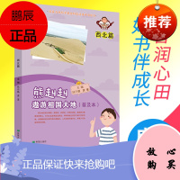 熊赳赳遨游祖国大地 西北篇 普及本行政区地形水文气候经济文化了解中国地理校外阅读课后儿童读物