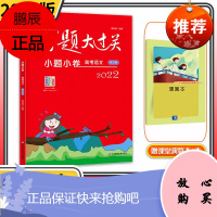 【科目自选】2022版百题大过关小题小卷高考必刷题高中基础知识大全题型与技巧全归纳一二三轮复习资料