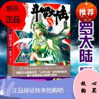 斗罗大陆4终极斗罗14 唐家三少玄幻奇幻小说书籍终极斗罗中南天使