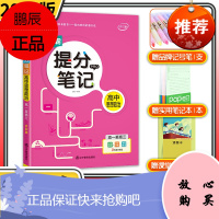 2022新版 提分笔记高中政治 全国版 学霸笔记高考政治知识大全 PASS绿卡图书状元手写笔记辅导书